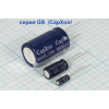 кэ   470\160\18x36\20\+85C\Al\2L\GS\CapXon