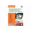 книга \Электрооб.и ЭСУД бюдж.легк.авто.Ремонт №132