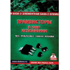 книга \Транзисторы в SMD исполнении. 2 Том.