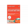 книга \Уроки по проектированию AutoCAD 2002-2005